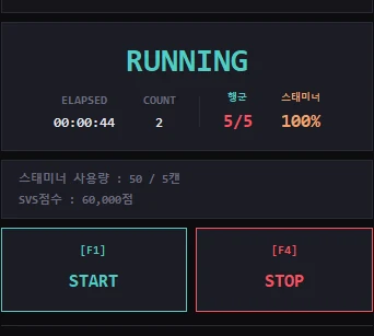 실행 중인 괴수 매크로 화면