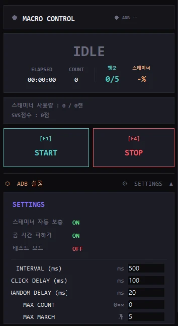 매크로 SETTINGS 화면